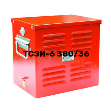 ТСЗИ-6,3 (380-220/36)